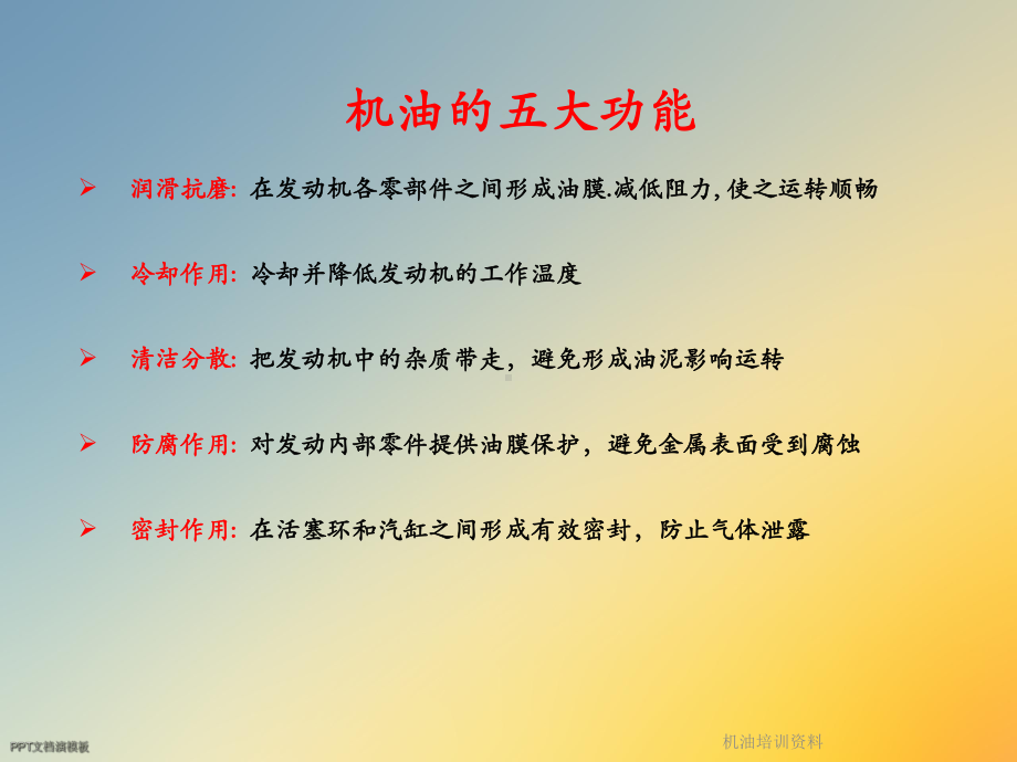 机油培训课件.ppt_第3页