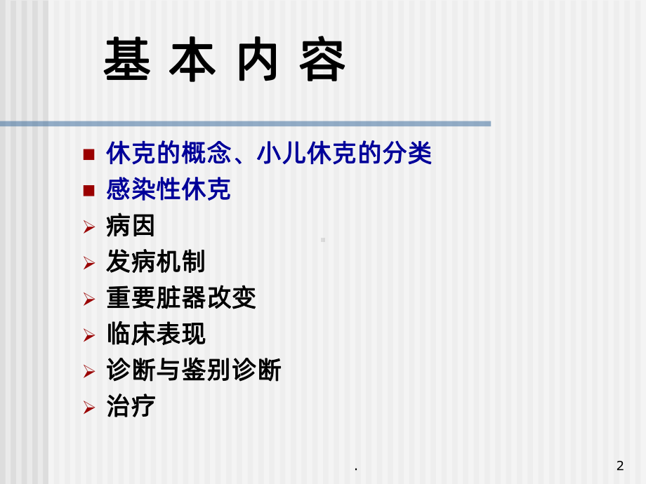 感染性休克儿童课件.ppt_第2页