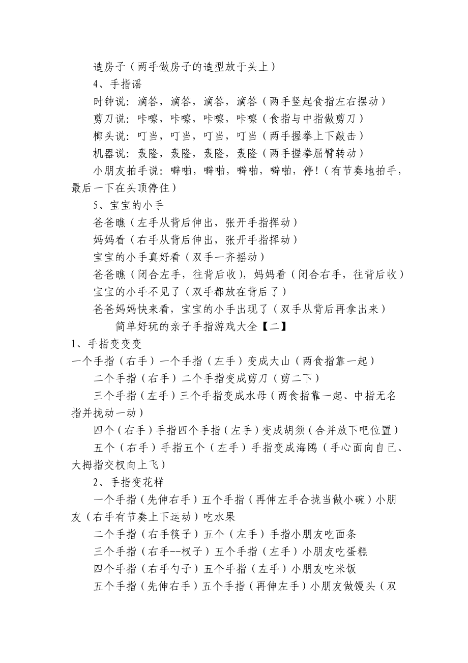 简单又好玩的亲子手指游戏大全 .docx_第2页