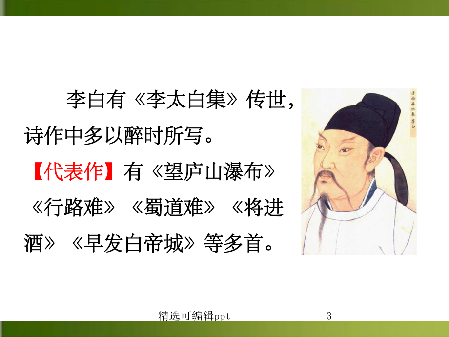 春夜洛城闻笛(优秀课件).ppt_第3页