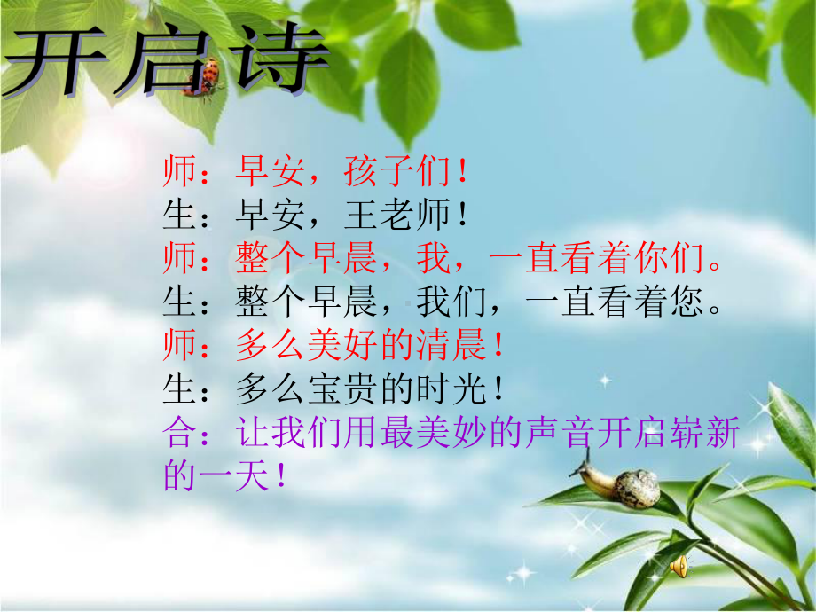 晨诵诗《奇怪的事》课件.ppt_第1页