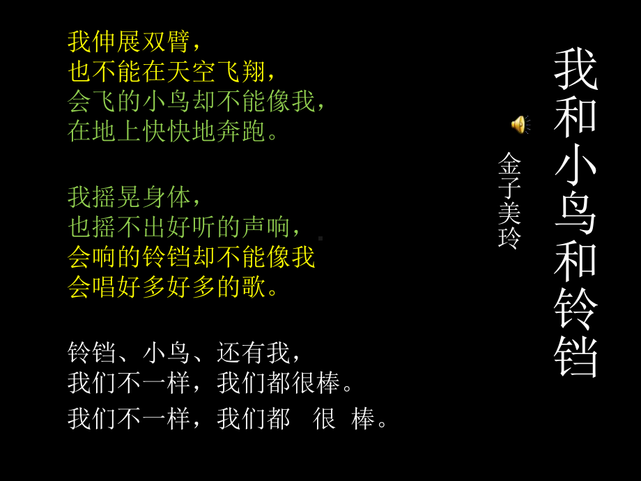 晨诵诗《奇怪的事》课件.ppt_第2页