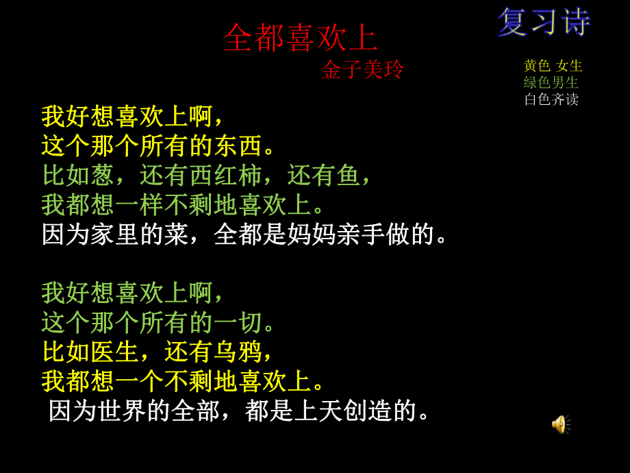 晨诵诗《奇怪的事》课件.ppt_第3页