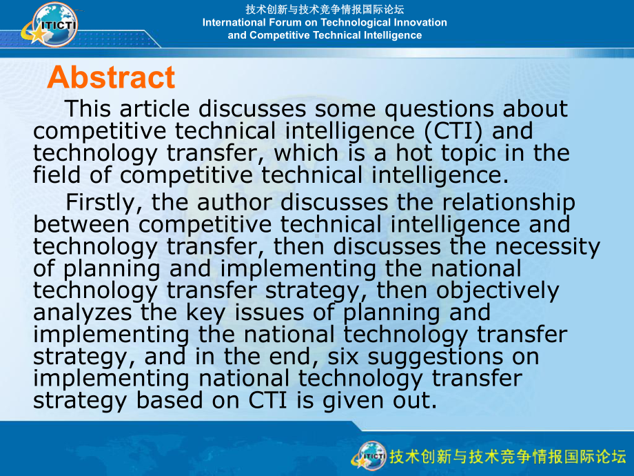技术创新与技术竞争情报国际论坛课件.ppt_第2页