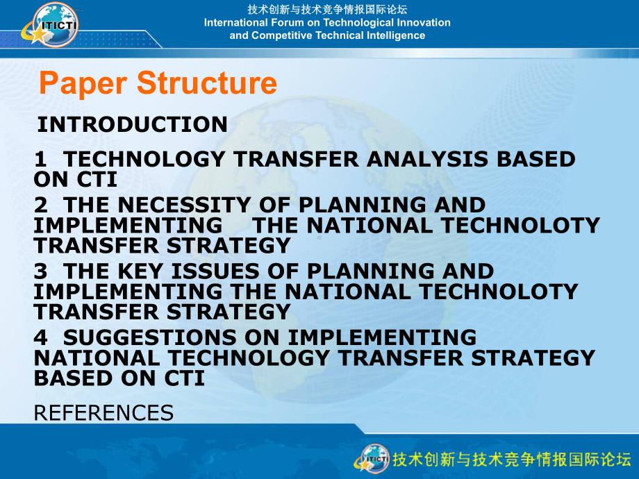 技术创新与技术竞争情报国际论坛课件.ppt_第3页