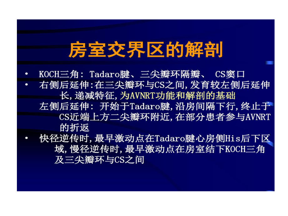 房室结折返性心动过速诊断和消融技巧共41张课件.ppt_第1页