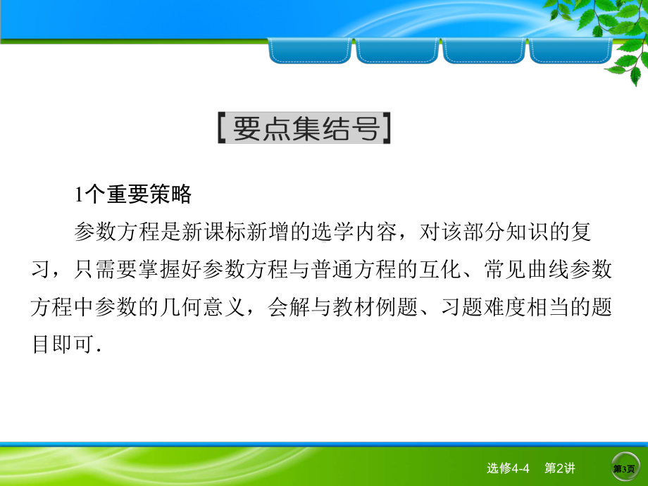 数学参数方程-课件.ppt_第3页