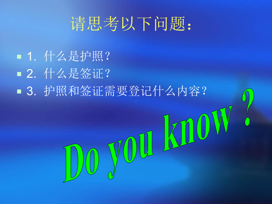 护照知识培训83886课件.ppt_第2页