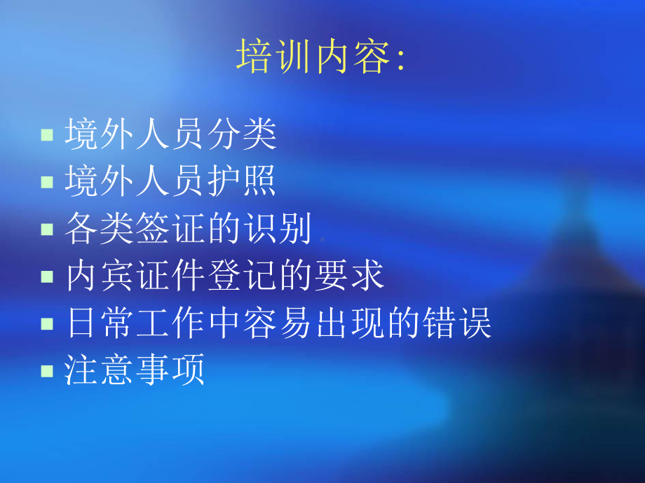 护照知识培训83886课件.ppt_第3页