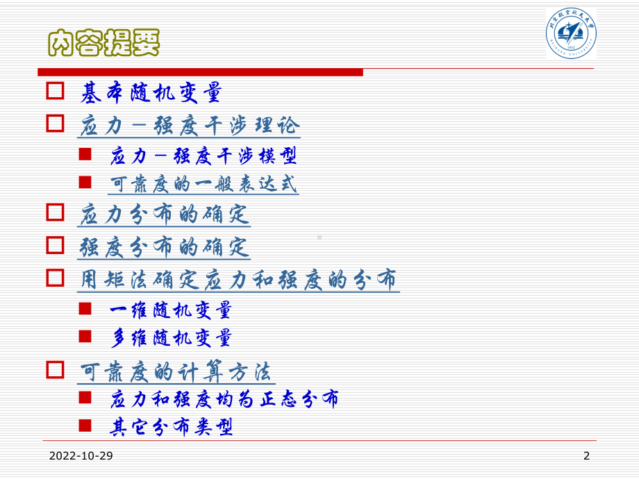 机械可靠性设计分析课件.ppt_第2页