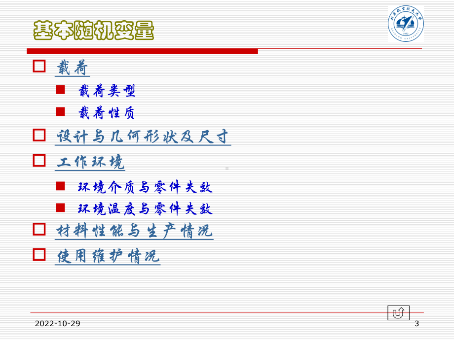 机械可靠性设计分析课件.ppt_第3页