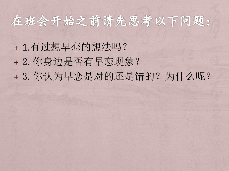 早恋的危害主题班会完美课件(共22张).pptx_第3页