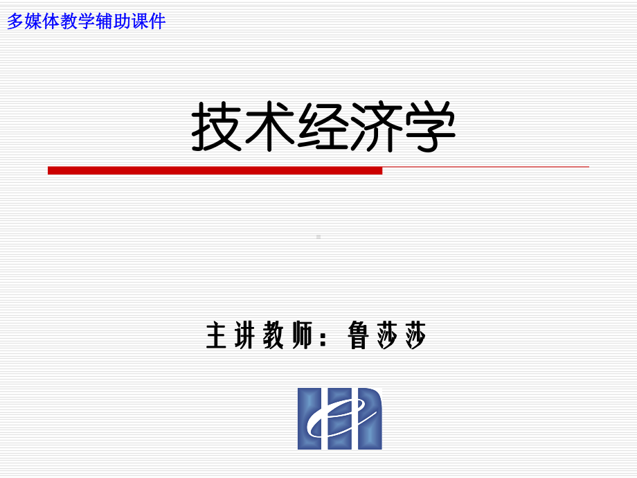 技术经济学III第3章投资估算与资金筹措课件.ppt_第1页