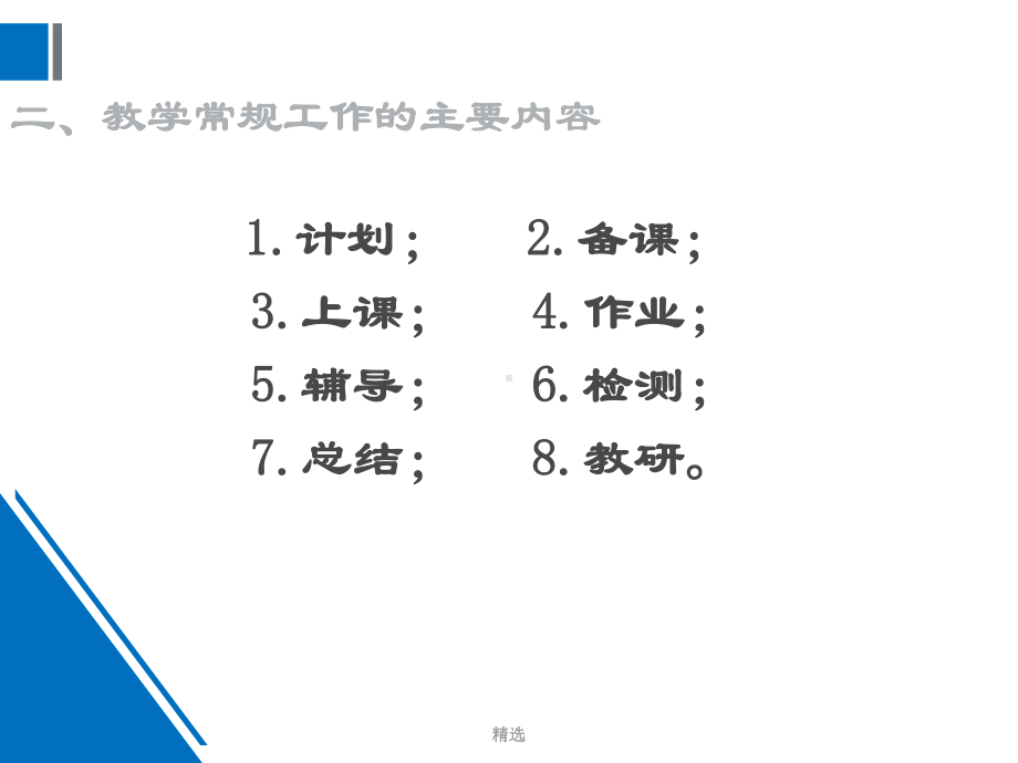 新版小学新教师教学常规岗前培训学习课件.ppt_第3页