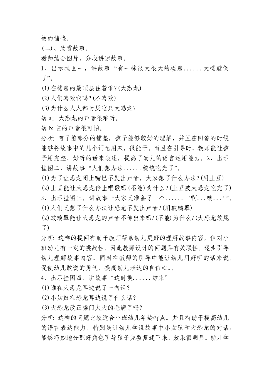 幼儿园案例分析与措施小班语言活动案例分析《爱唱歌的大恐龙》 .docx_第2页