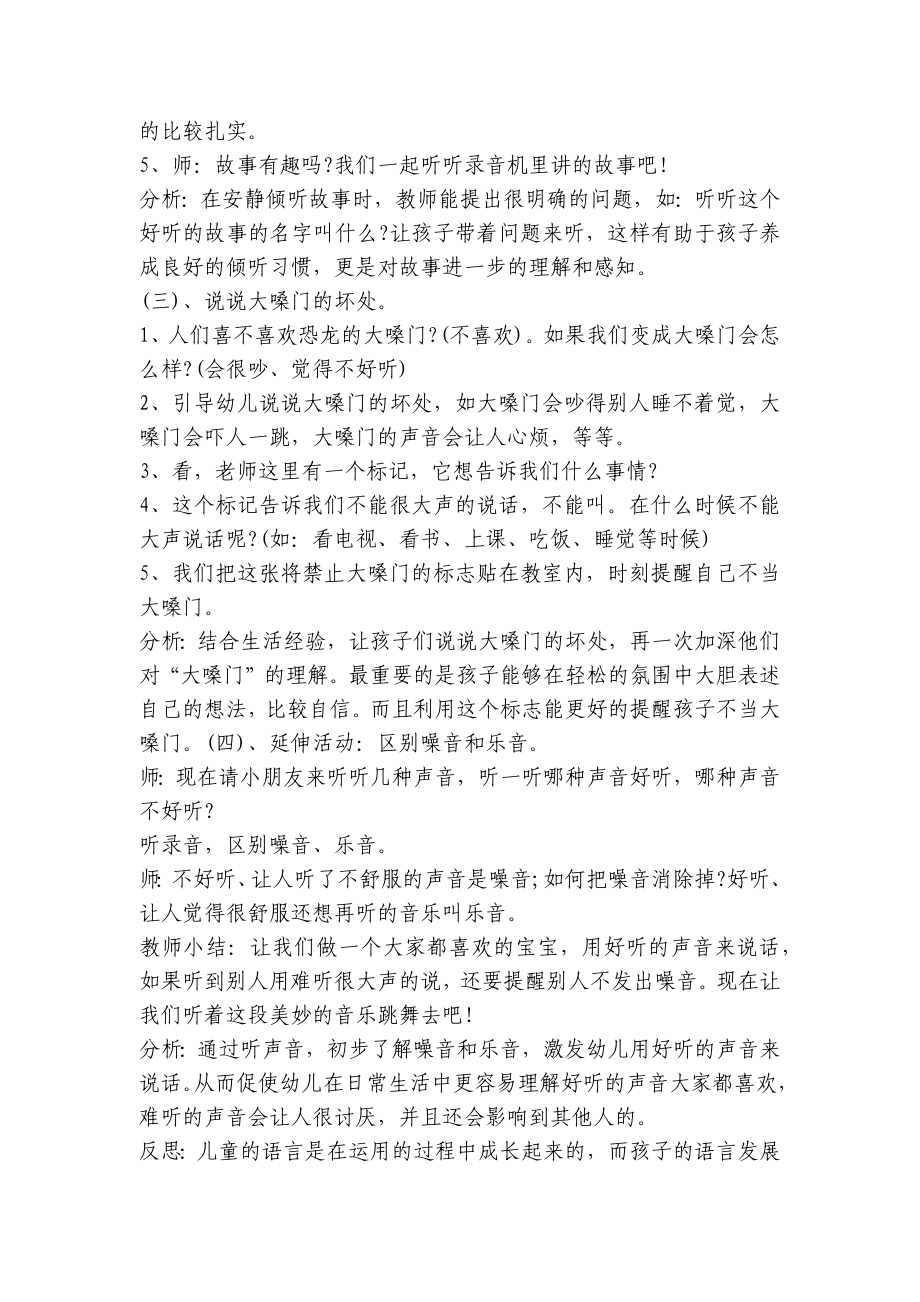 幼儿园案例分析与措施小班语言活动案例分析《爱唱歌的大恐龙》 .docx_第3页