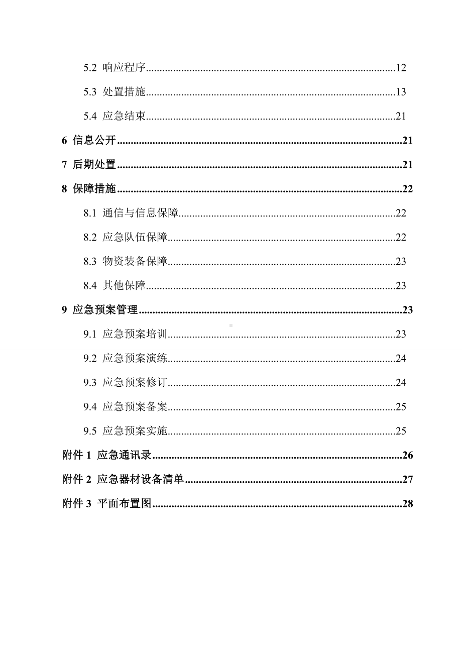 工贸行业生产安全事故应急预案模板参考模板范本.doc_第3页