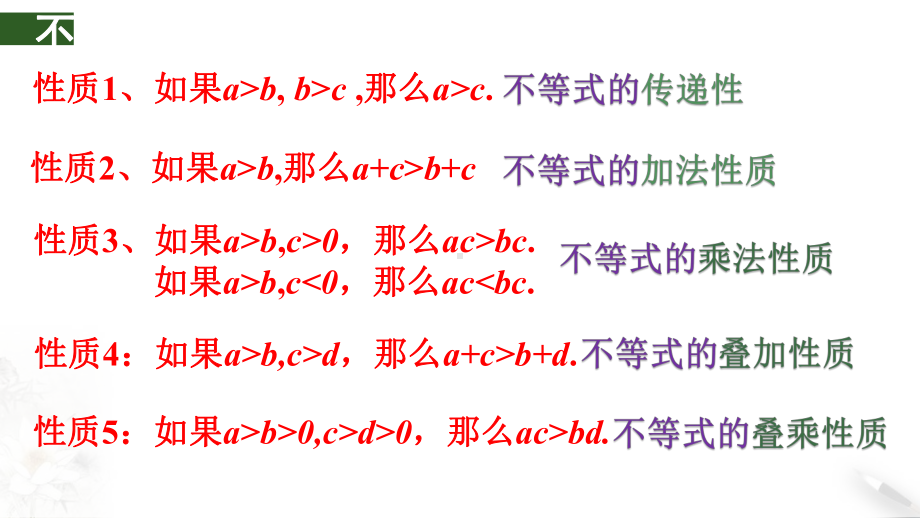 新人教版高中数学不等式的基本性质版1课件.pptx_第2页