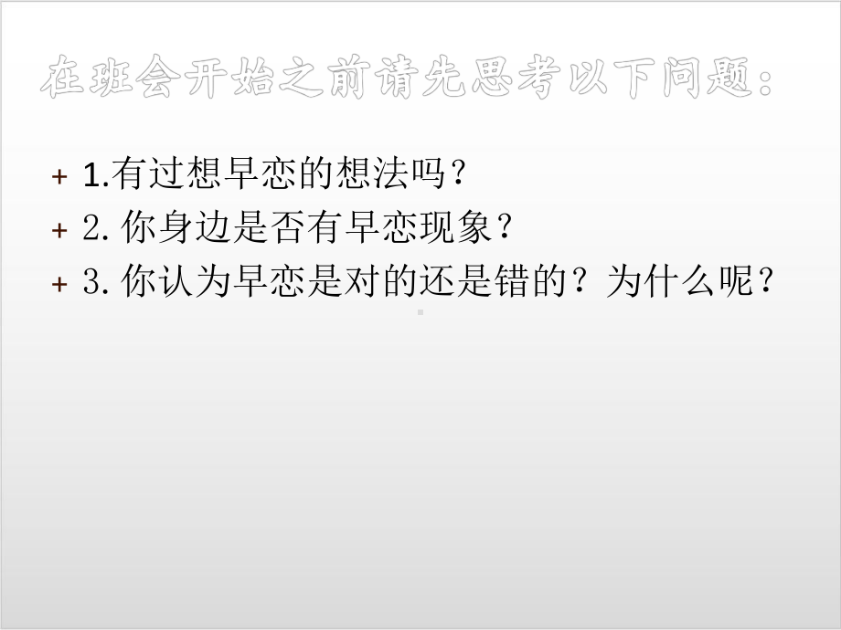 早恋的危害主题班会(共22张)课件-2.pptx_第3页