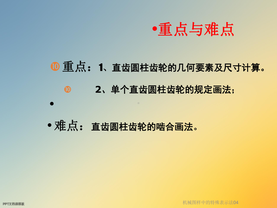 机械图样中的特殊表示法04课件.ppt_第3页