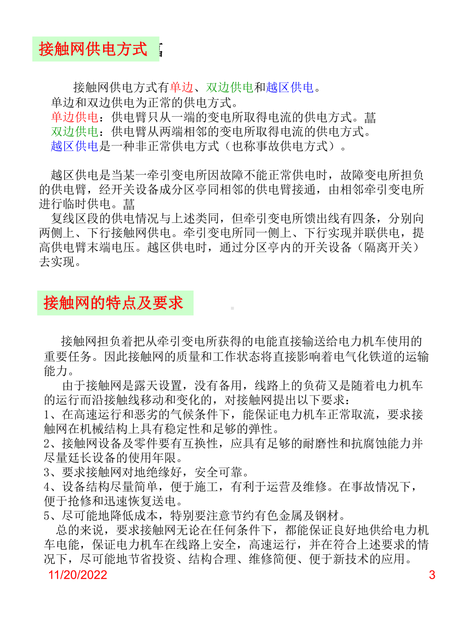 接触网基础学习知识教程课件.ppt_第3页