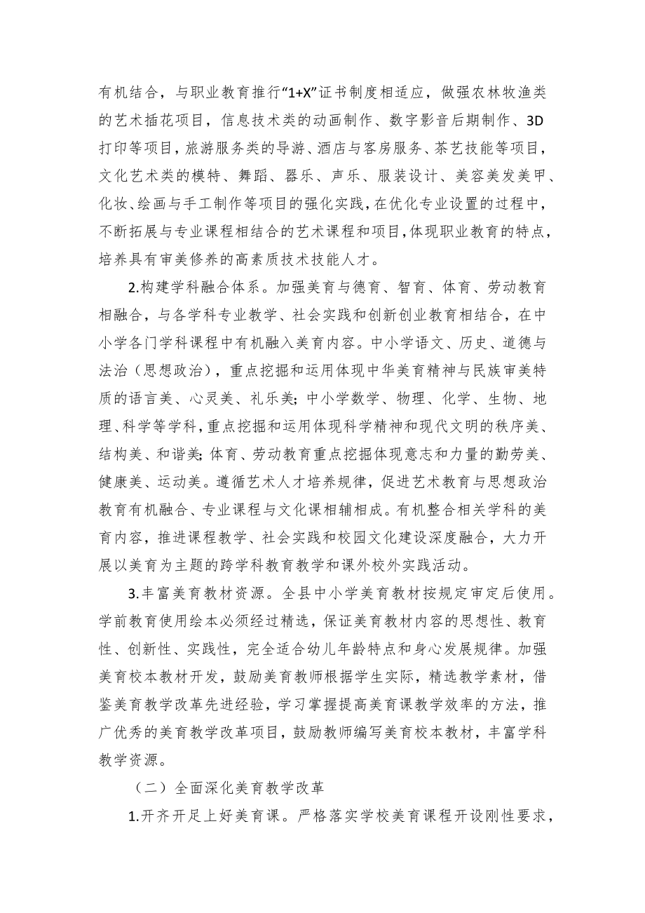 全面加强和改进新时代学校美育工作实施方案（示范文本）.docx_第3页