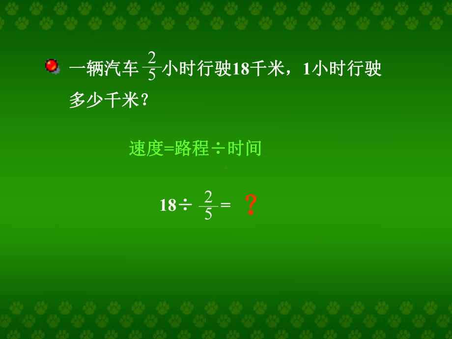 整数除以分数课件.ppt_第2页