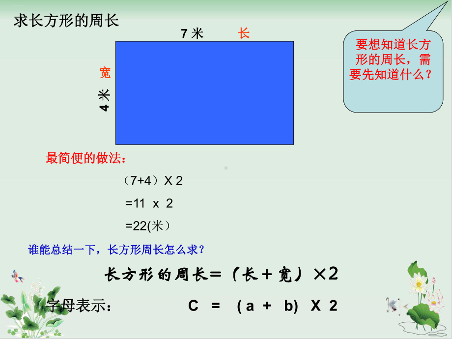 新人教版《长方形和正方形的周长》优秀课件1.ppt_第3页