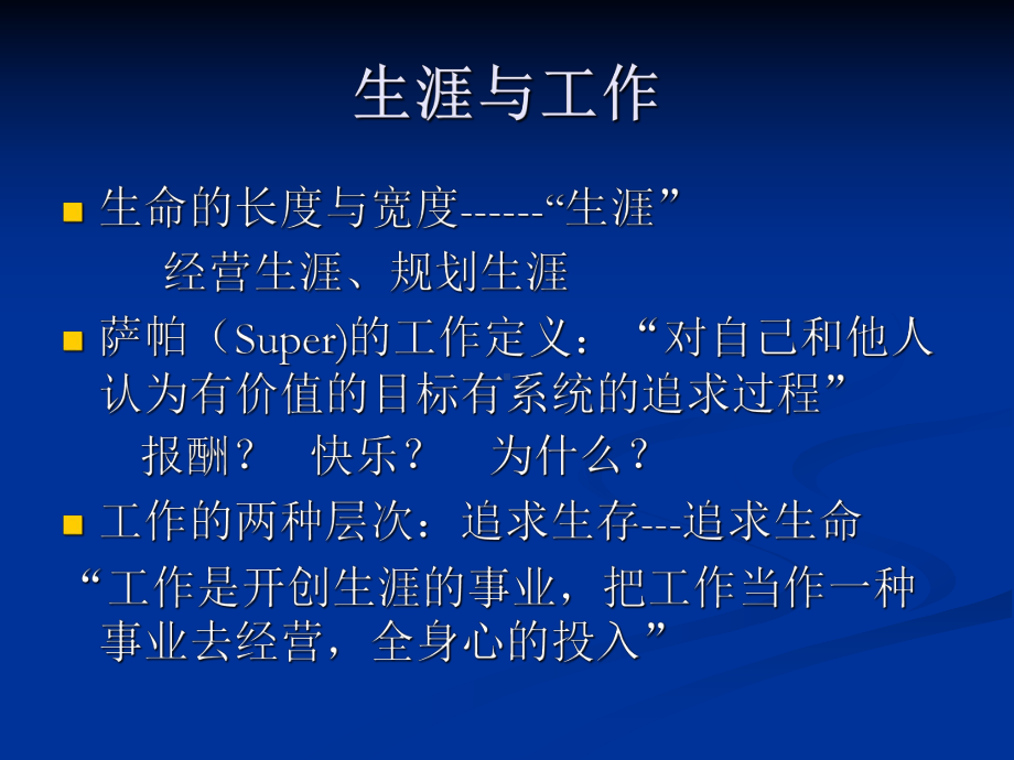 教师职业规划与专业成长课件.ppt_第2页