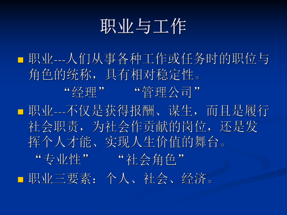 教师职业规划与专业成长课件.ppt_第3页