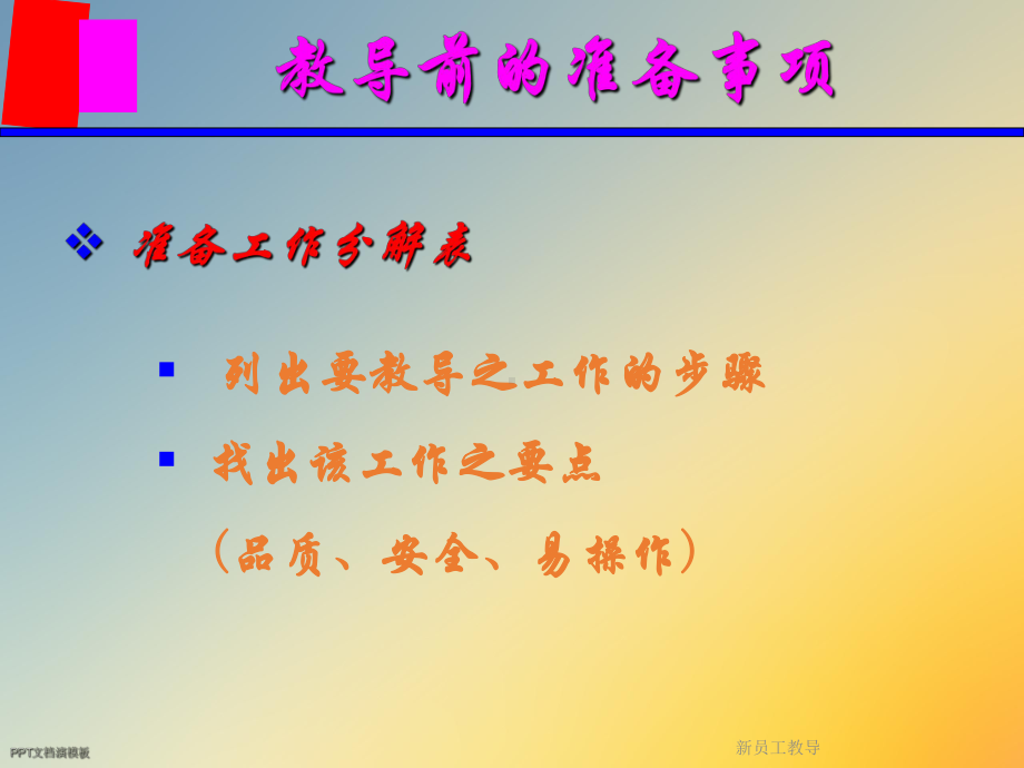 新员工教导课件.ppt_第3页