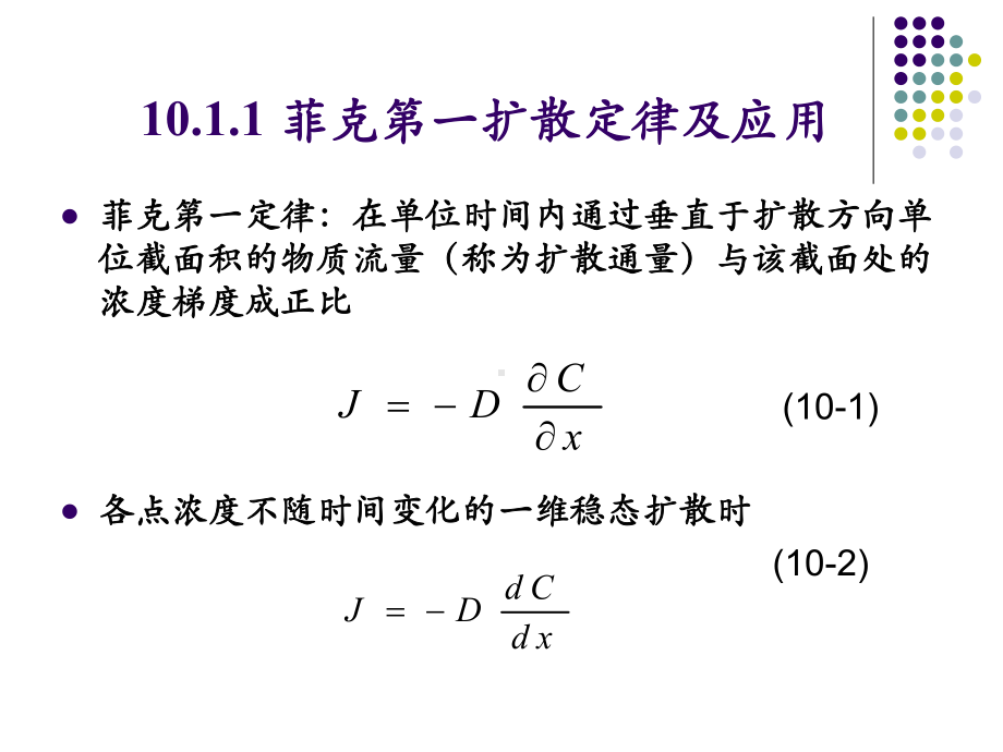 材料热力学课件.ppt_第3页