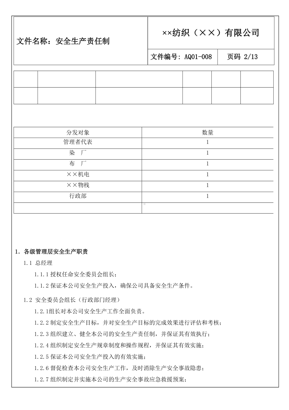 纺织企业安全生产责任制汇编参考模板范本.doc_第2页