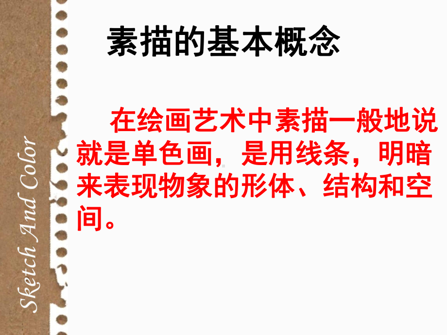 授课用-素描石膏几何体理论知识(很系统很全面层层递进)课件.ppt_第2页