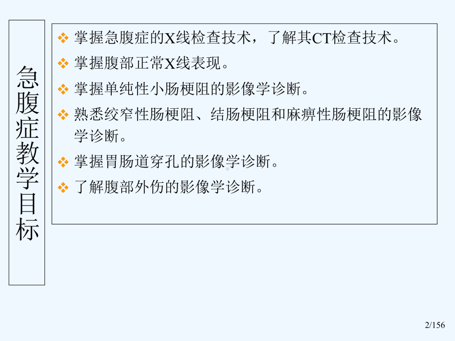 急腹症影像表现-课件.ppt_第2页