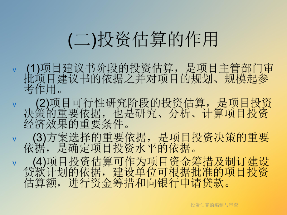 投资估算的编制与审查课件.ppt_第3页