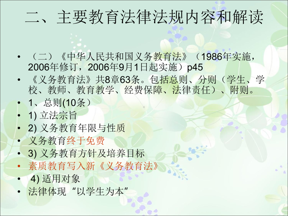 教师职业道德教育法规课件.ppt_第3页