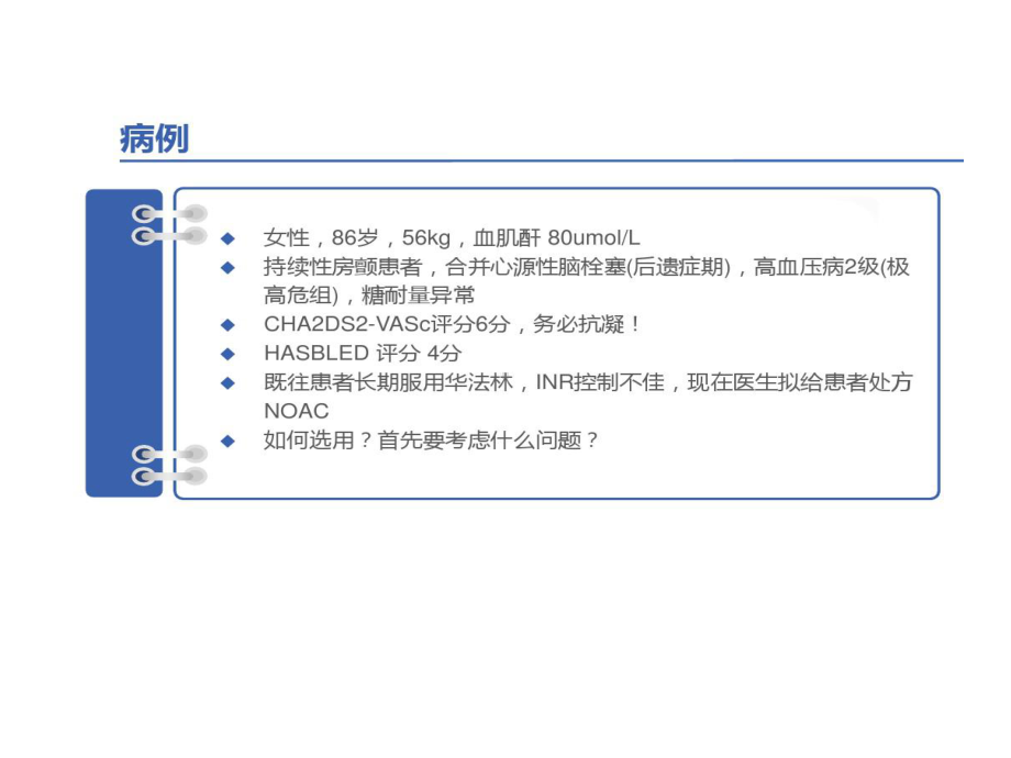 房颤合并肾功能不全患者抗凝策略共32张课件.ppt_第2页