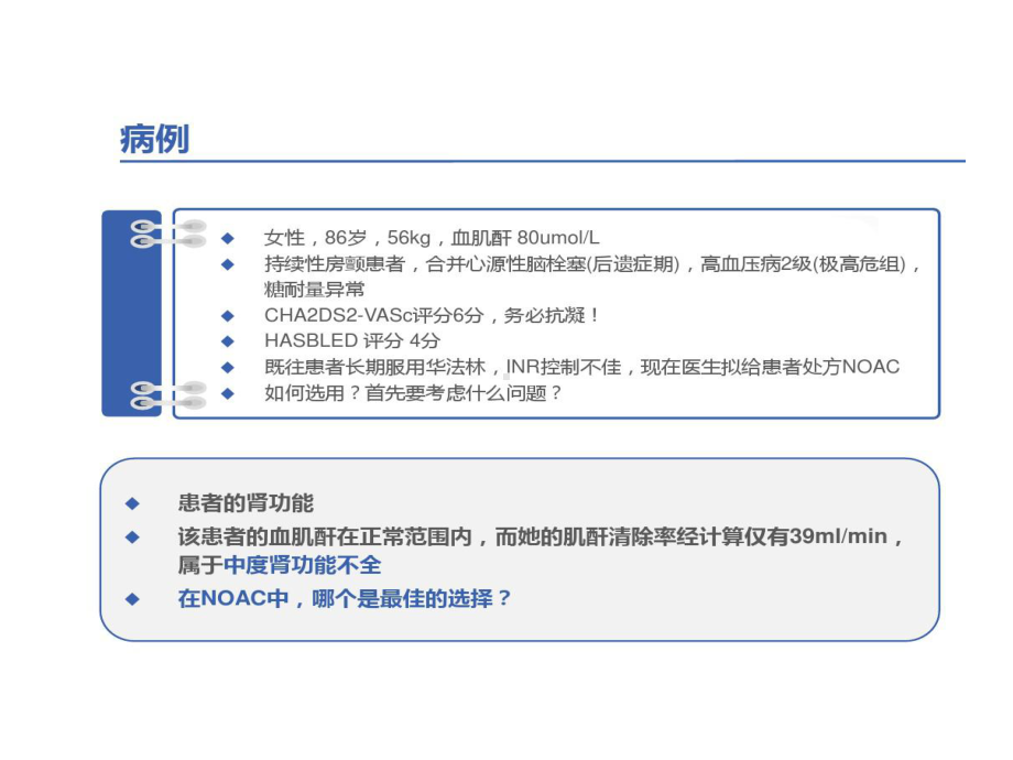 房颤合并肾功能不全患者抗凝策略共32张课件.ppt_第3页