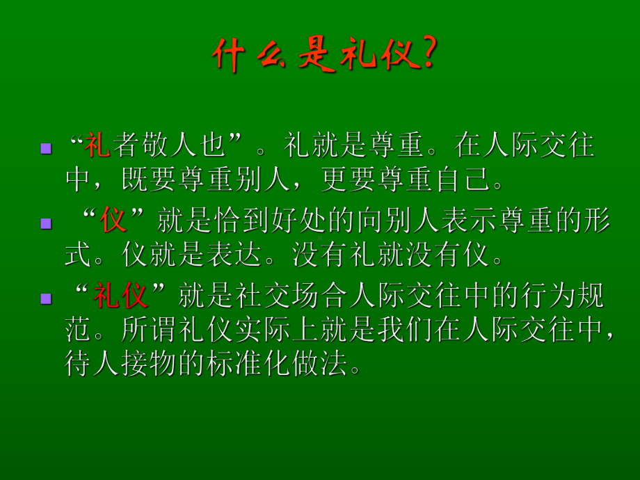 文明礼仪伴我行班主题班会(-30张)课件.ppt_第3页