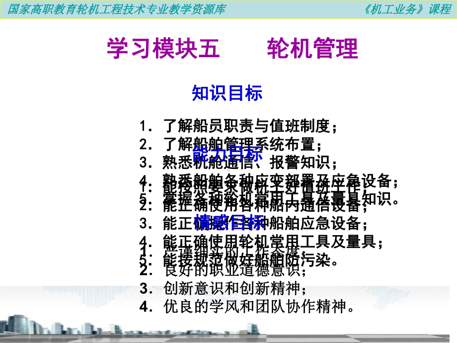 机工业务之学习模块五-之轮机管理8课件.ppt_第2页