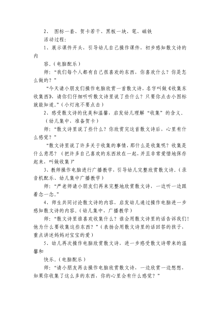 大班语言活动优质公开课获奖教案教学设计：收集东收集西 .docx_第2页