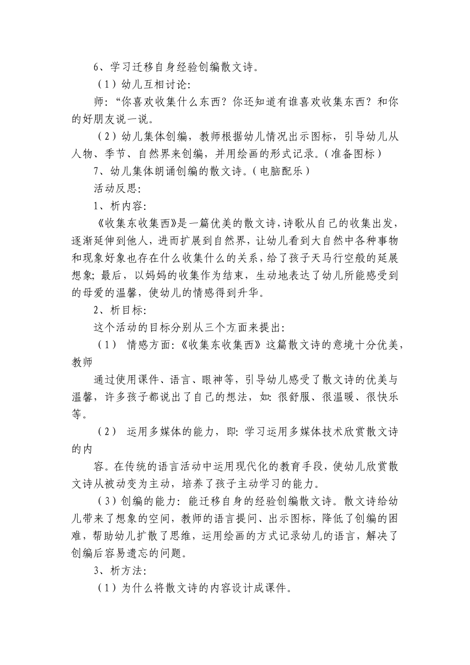 大班语言活动优质公开课获奖教案教学设计：收集东收集西 .docx_第3页