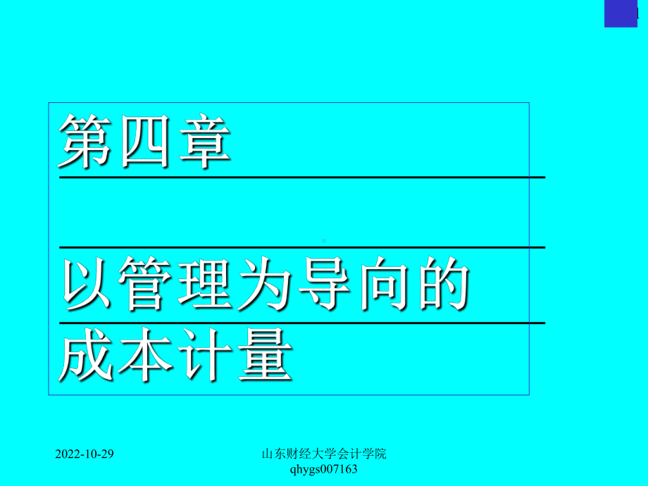 战略管理会计-课件.ppt_第1页