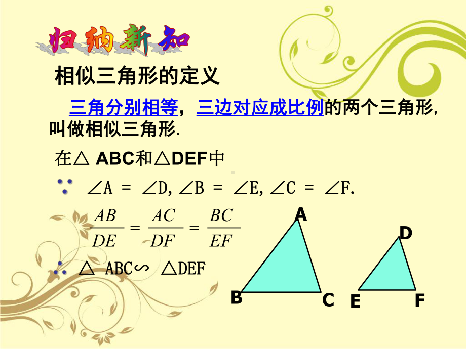 探索相似三角形的条件课件.ppt_第3页