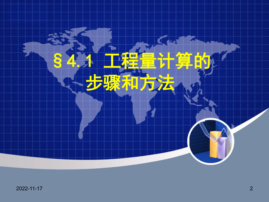 房屋建筑工程计量规范课件.ppt_第2页