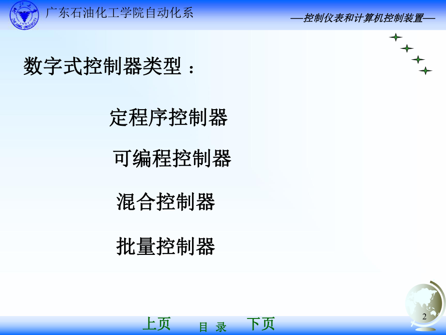 数字控制器的原理课件.ppt_第2页