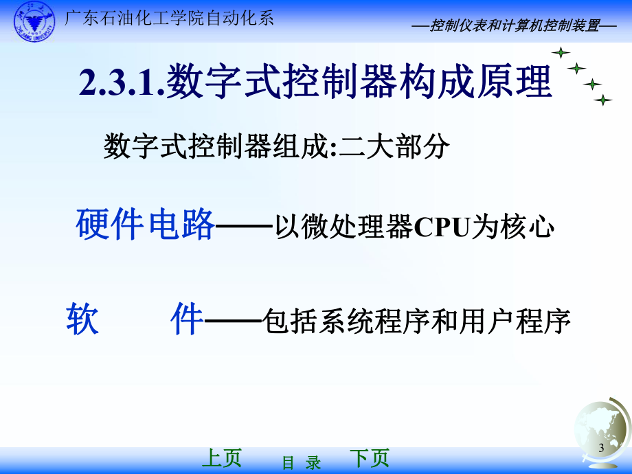 数字控制器的原理课件.ppt_第3页