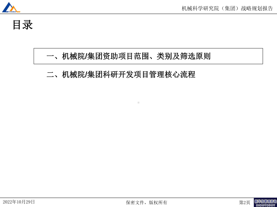 机械科学研究院(集团)-科研相关流程030课件.ppt_第2页