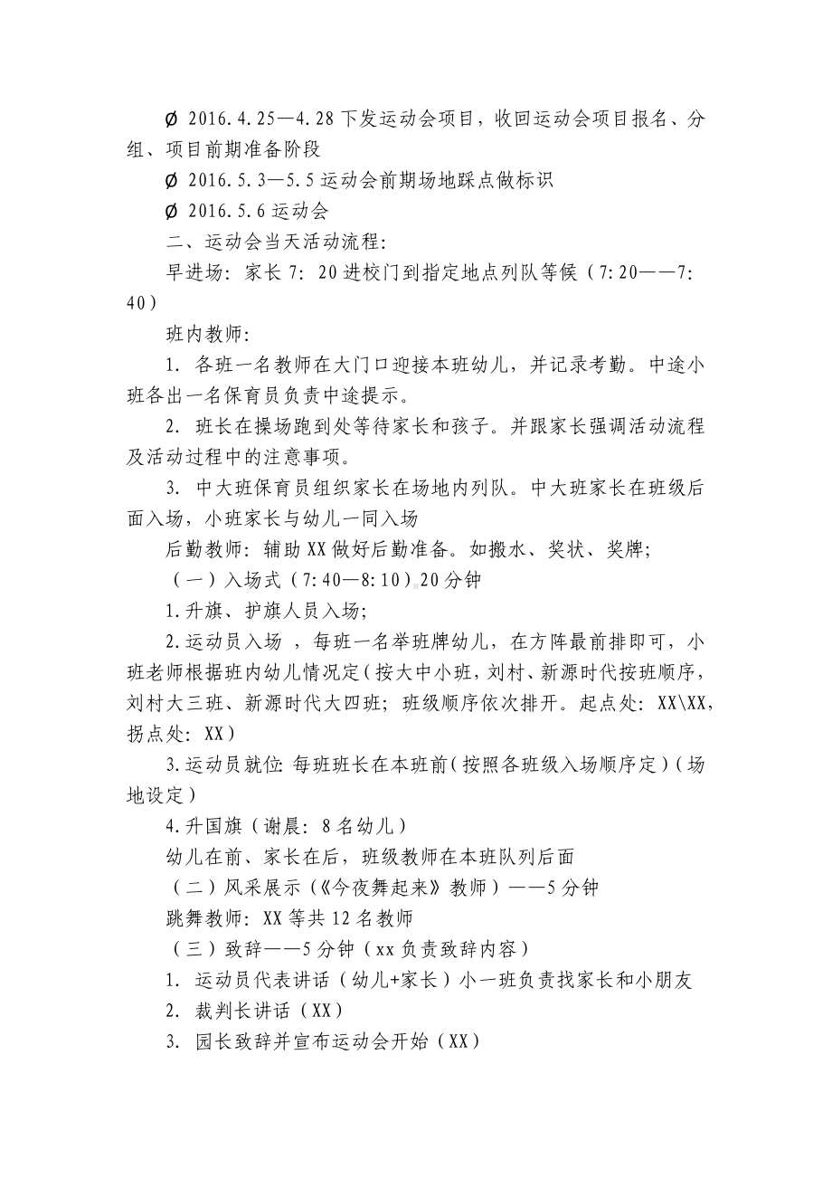 一等奖幼儿园亲子趣味运动会活动方案收藏起来吧！ .docx_第2页